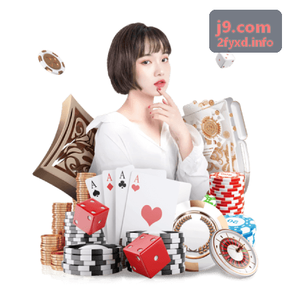 j9.com 身份确认与基础资料完善示意